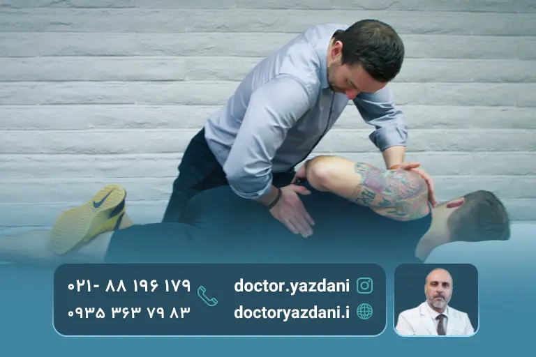 بهبود درد کمر با طب فیزیکی